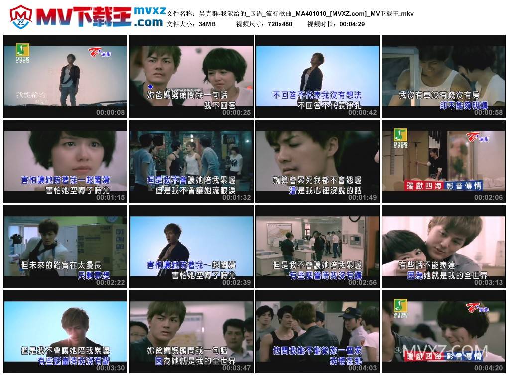 吴克群-我能给的_国语_流行歌曲_MA401010